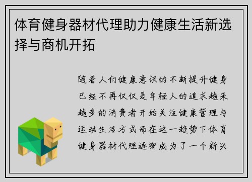 体育健身器材代理助力健康生活新选择与商机开拓