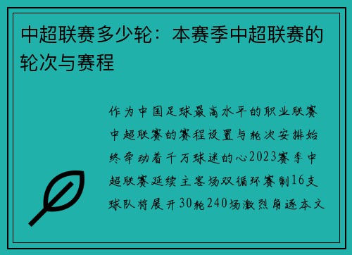 中超联赛多少轮：本赛季中超联赛的轮次与赛程