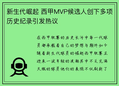 新生代崛起 西甲MVP候选人创下多项历史纪录引发热议