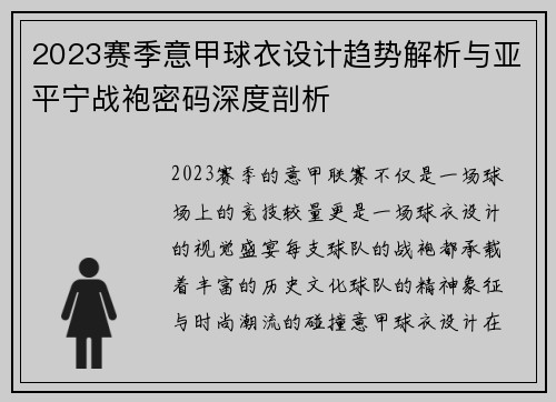 2023赛季意甲球衣设计趋势解析与亚平宁战袍密码深度剖析