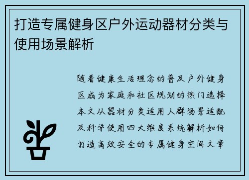 打造专属健身区户外运动器材分类与使用场景解析