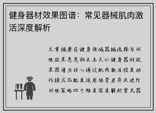 健身器材效果图谱：常见器械肌肉激活深度解析