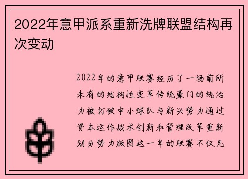 2022年意甲派系重新洗牌联盟结构再次变动