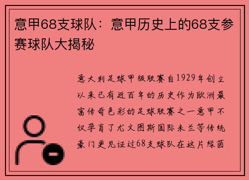 意甲68支球队：意甲历史上的68支参赛球队大揭秘
