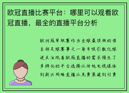 欧冠直播比赛平台：哪里可以观看欧冠直播，最全的直播平台分析