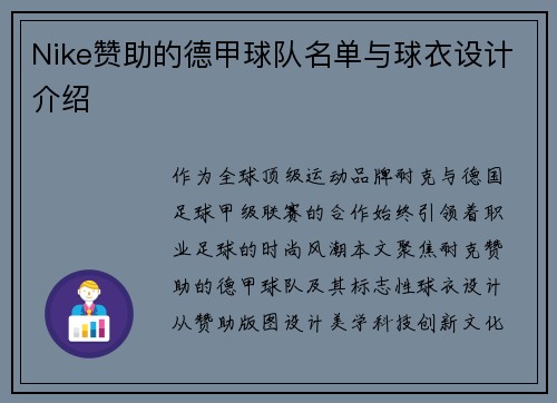 Nike赞助的德甲球队名单与球衣设计介绍