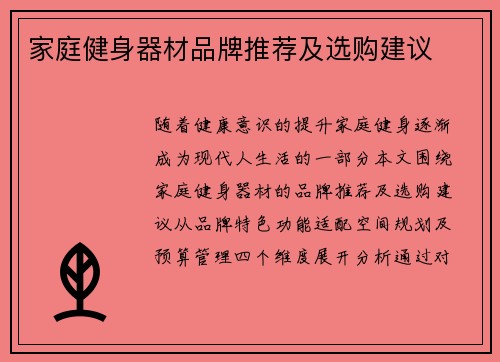 家庭健身器材品牌推荐及选购建议