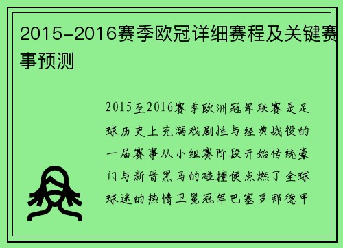 2015-2016赛季欧冠详细赛程及关键赛事预测
