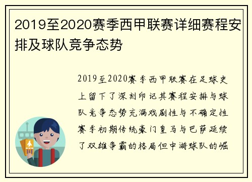 2019至2020赛季西甲联赛详细赛程安排及球队竞争态势