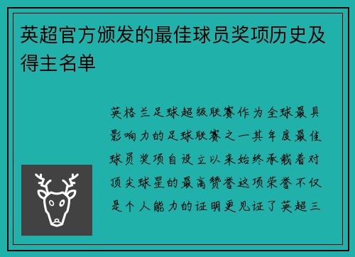 英超官方颁发的最佳球员奖项历史及得主名单