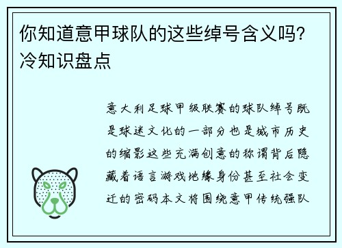 你知道意甲球队的这些绰号含义吗？冷知识盘点